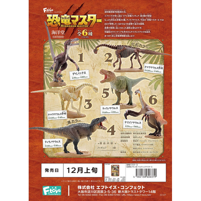 DINOSAUR MASTER３- Figure Set of 6
