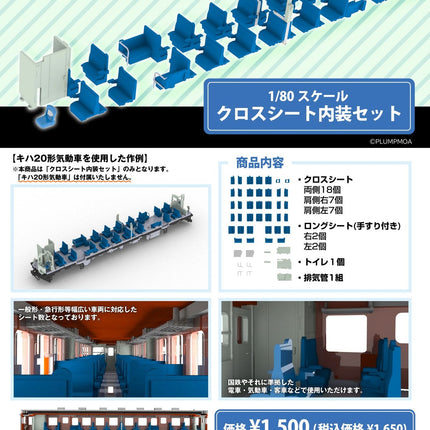 1/80 Scale Plastic Kit Cross seat Interior Play Set