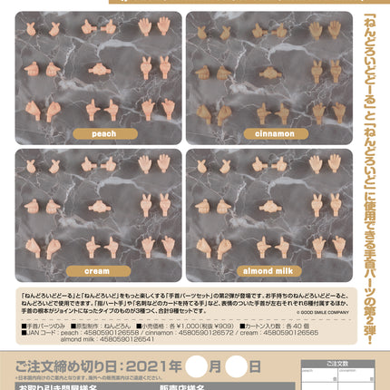 Nendoroid Figure Doll: Hand Parts Set 02 (Peach)
