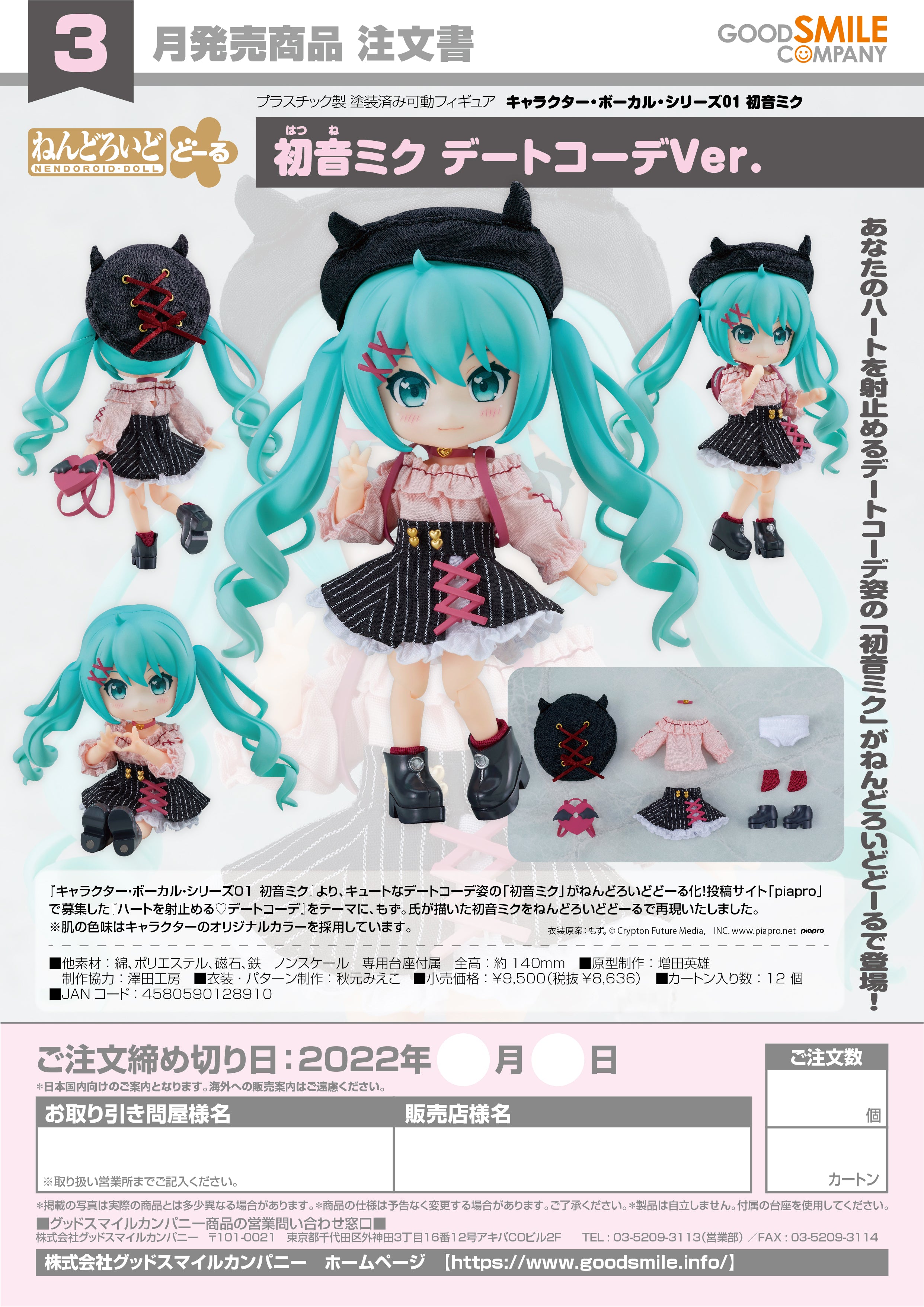 Character Vocal Series 01: Hatsune Miku Nendoroid Figure Doll Hatsune –  Pavilion Distribution