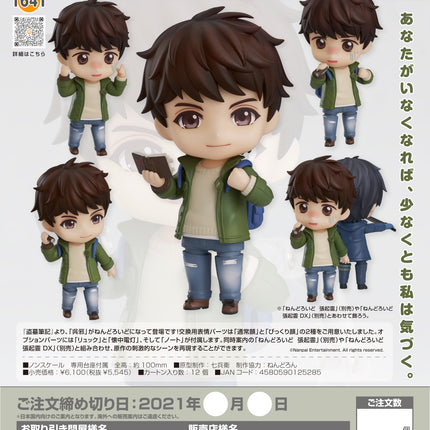 TIME RAIDERS Nendoroid Figure - Wu Xie
