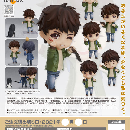 TIME RAIDERS Nendoroid Figure - Wu Xie DX