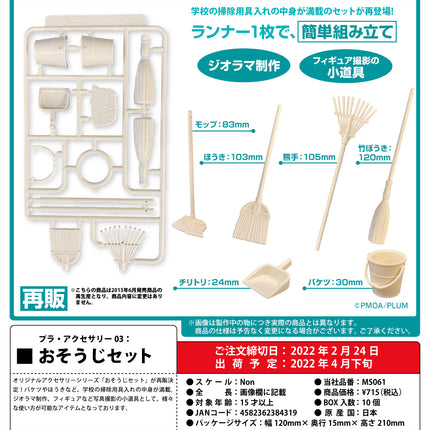 PLAACCESSORIES03: Cleaning Playset (re-run)