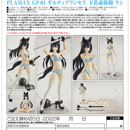 PLAMAX GP-04 Guilty Princess Underwear Body Girl Ran