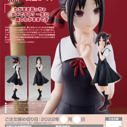 Kaguya-sama: Love is War POP UP PARADE Figure - Kaguya Shinomiya