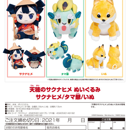 Sakuna: Of Rice and Ruin Plush (Princess Sakuna)