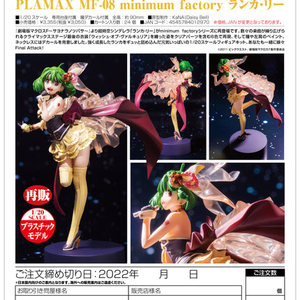 PLAMAX MF-08: minimum factory Ranka Lee Figure (re-run)