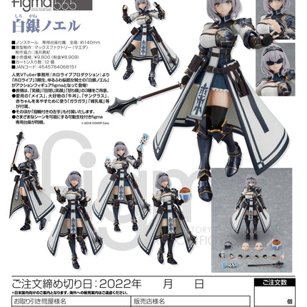 hololive production figma Figure Shirogane Noel
