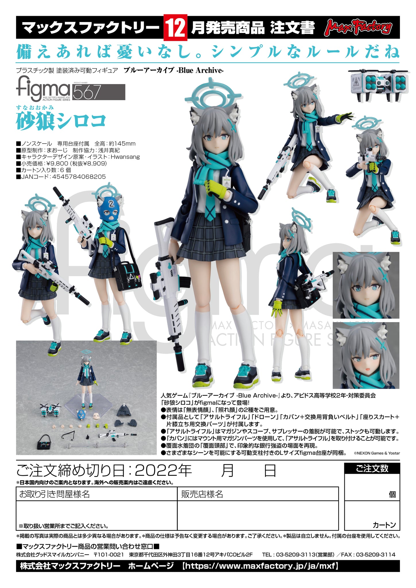 Blue Archive Figma Figure Shiroko Sunaookami [Release Date: 2023/02 ...